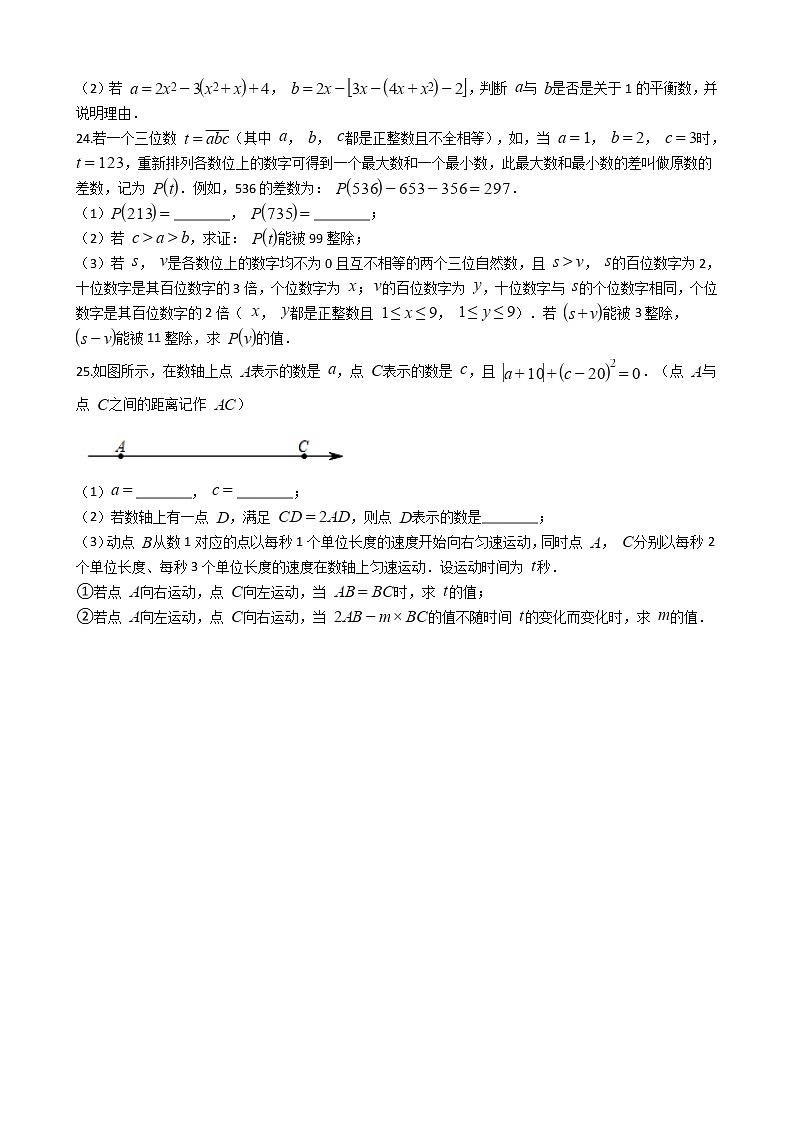 2021年福建省南平市七年级上学期数学期中试卷附答案第3页