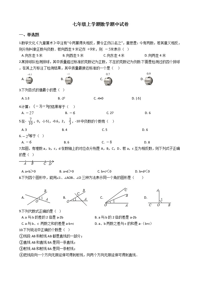 2021年河北省石家庄市七年级上学期数学期中试卷附答案第1页
