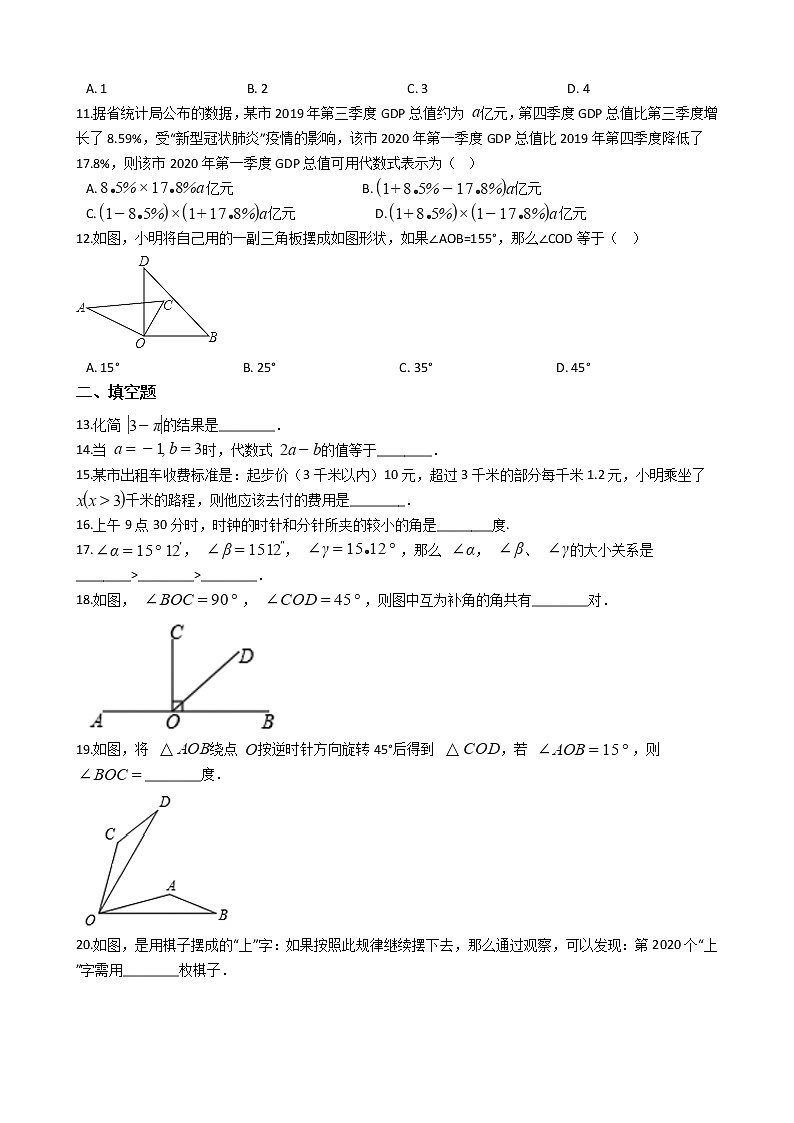 2021年河北省石家庄市七年级上学期数学期中试卷附答案第2页