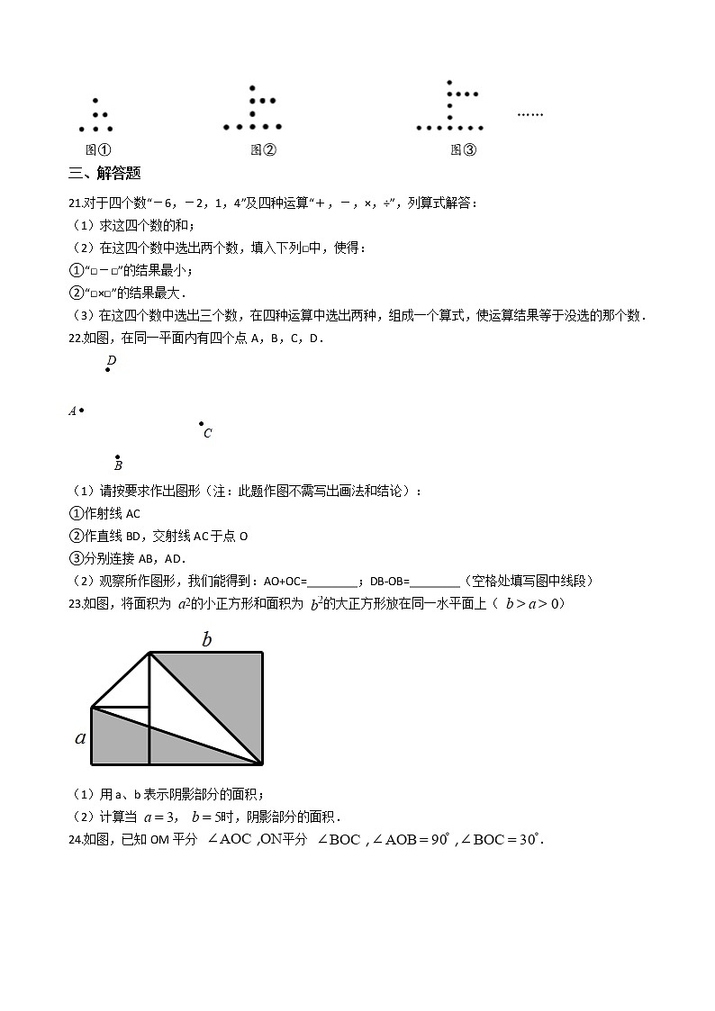 2021年河北省石家庄市七年级上学期数学期中试卷附答案第3页