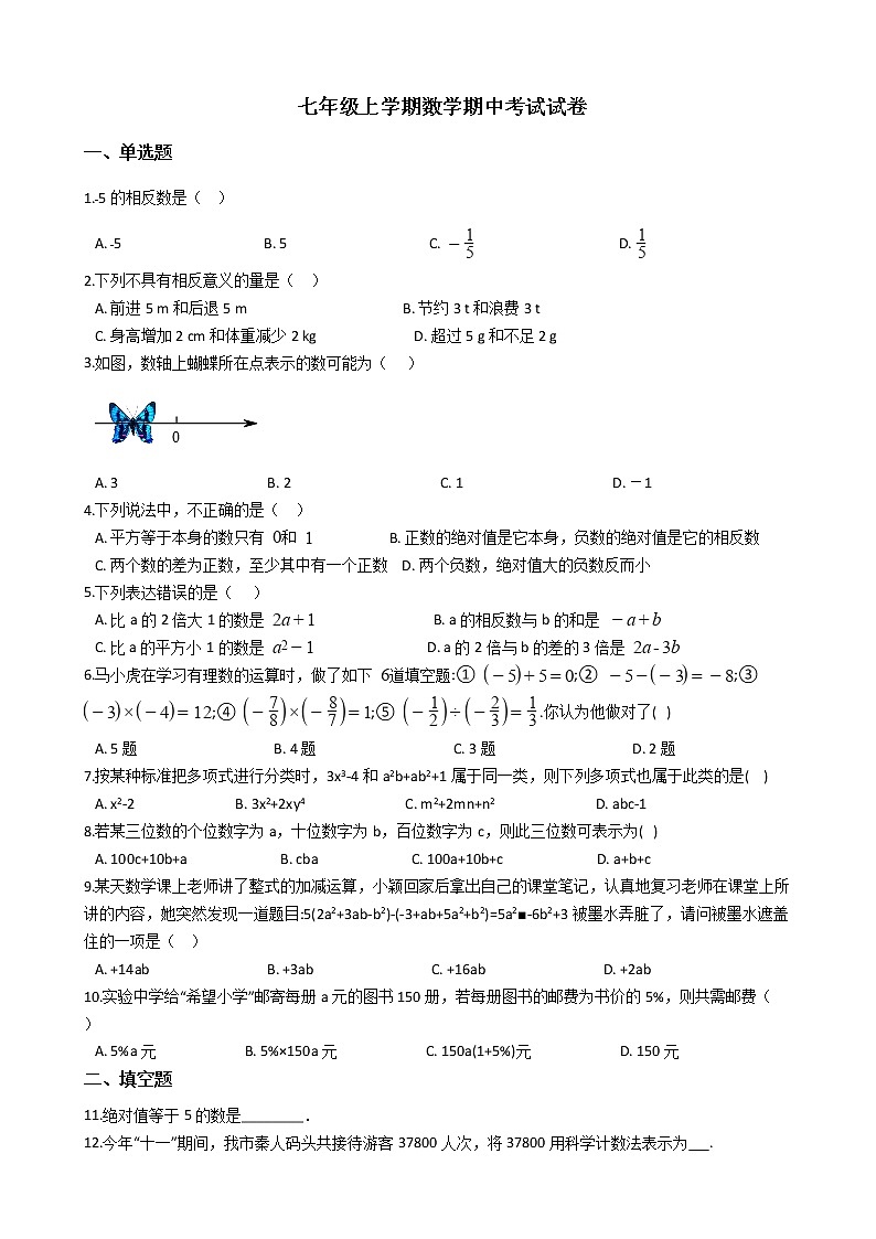 2021年河南省三门峡市灵宝市七年级上学期数学期中考试试卷附答案第1页