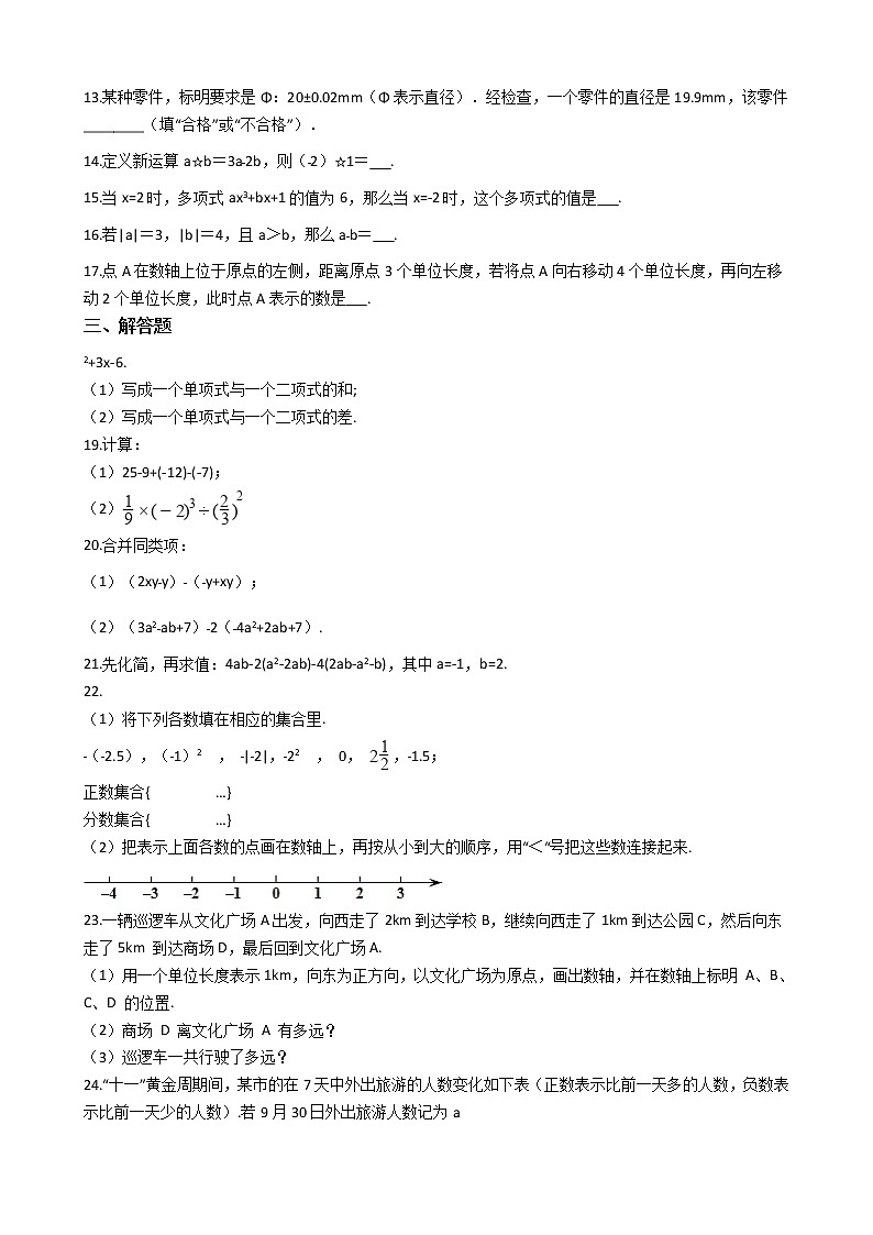 2021年河南省三门峡市灵宝市七年级上学期数学期中考试试卷附答案第2页