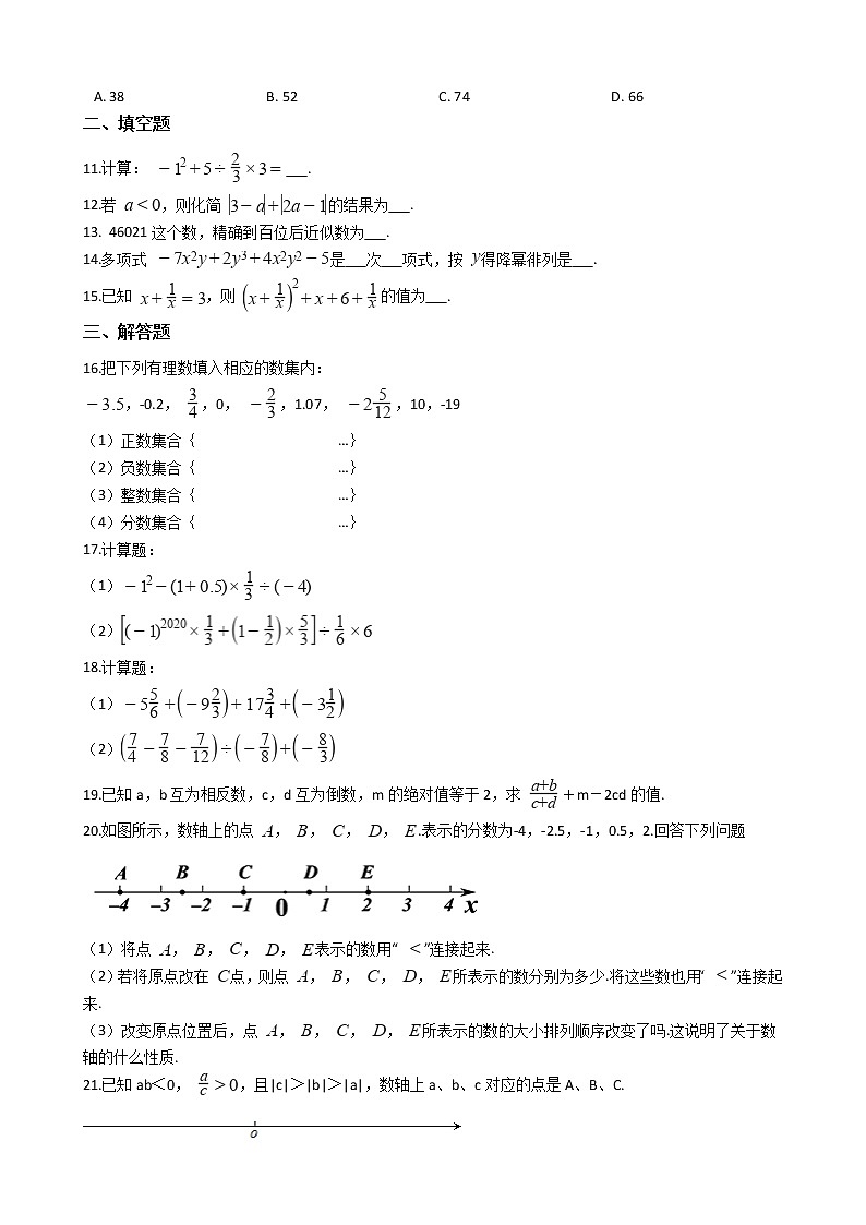 2021年河南省南阳市七年级上学期数学期中考试试卷附答案第2页