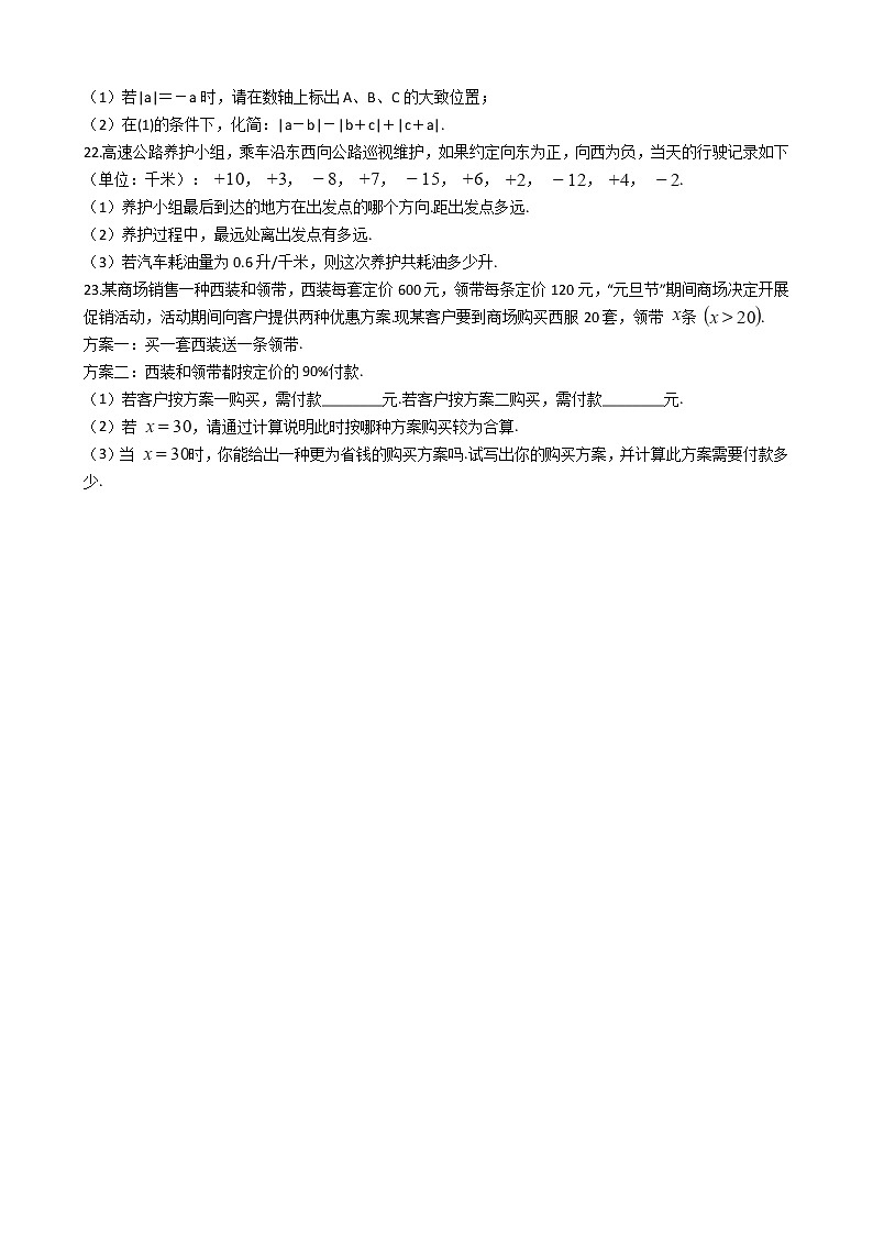 2021年河南省南阳市七年级上学期数学期中考试试卷附答案第3页