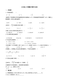 2021年山西省朔州市七年级上学期数学期中试题附答案