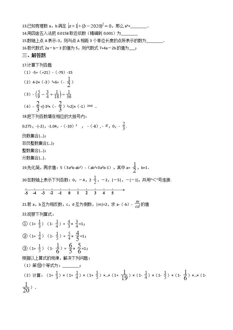 2022年山西省朔州市七年级上学期数学期中试题附答案02