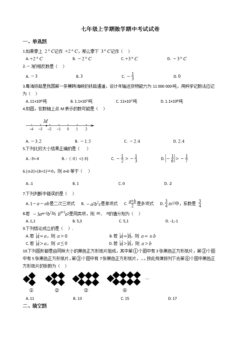 2021年四川省成都市2020-2021学年七年级上学期数学期中考试试卷附答案第1页