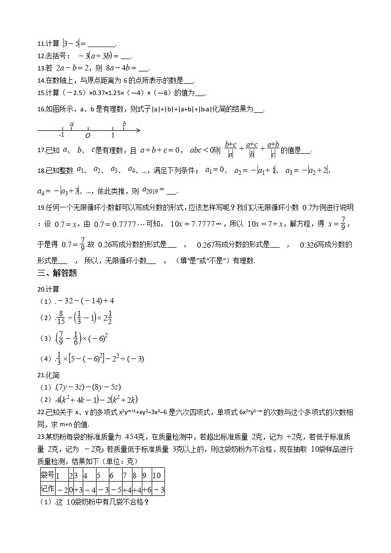 2021年四川省成都市2020-2021学年七年级上学期数学期中考试试卷附答案第2页