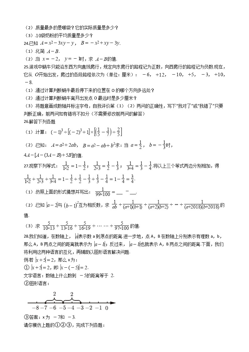 2021年四川省成都市2020-2021学年七年级上学期数学期中考试试卷附答案第3页