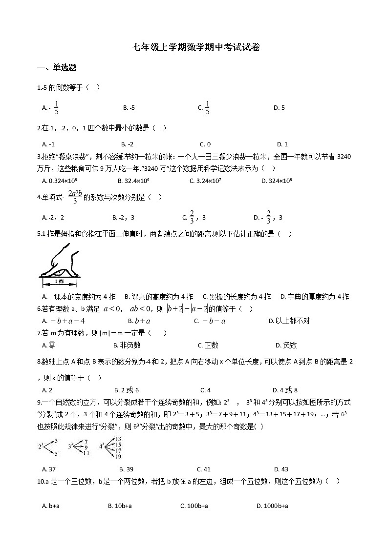 2021年四川省乐山市七年级上学期数学期中考试试卷附答案第1页