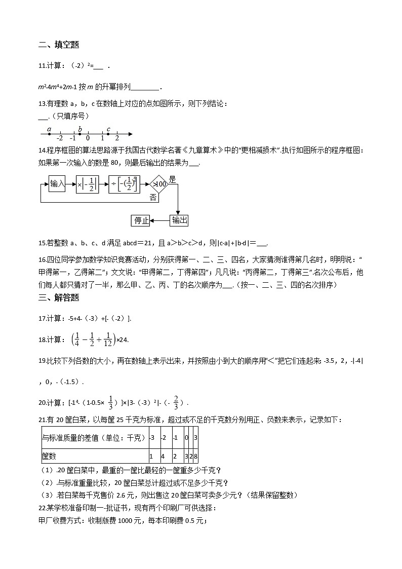 2021年四川省乐山市七年级上学期数学期中考试试卷附答案第2页