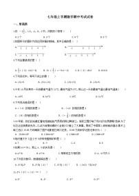 2021年四川省内江市七年级上学期数学期中考试试卷附答案