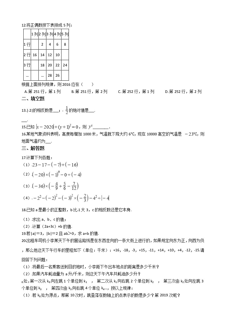 2021年四川省内江市七年级上学期数学期中考试试卷附答案第2页