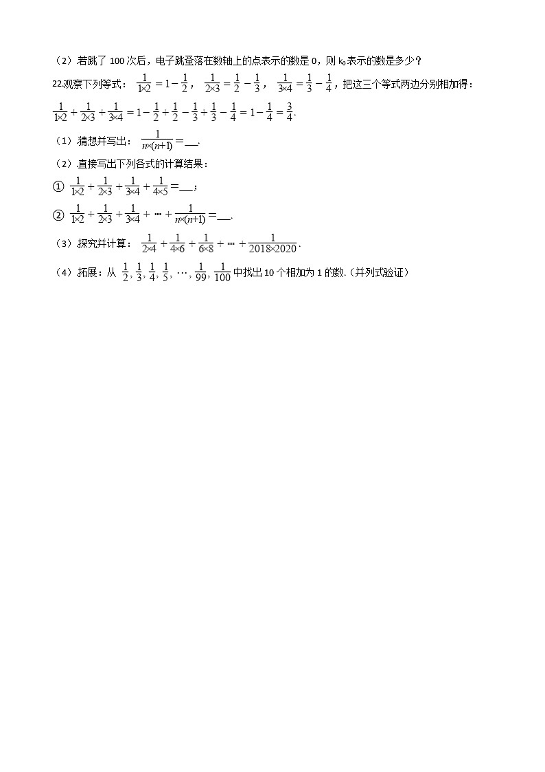 2021年四川省内江市七年级上学期数学期中考试试卷附答案第3页