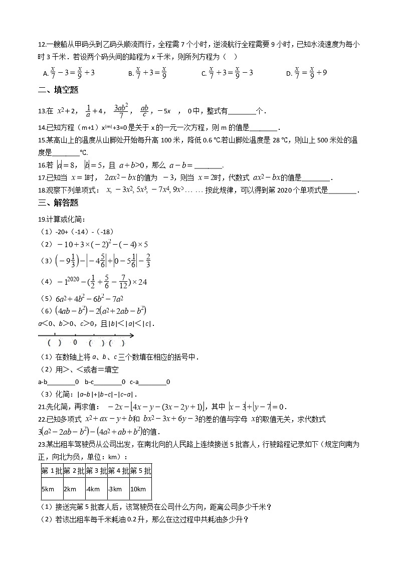 2021年四川省广汉市七年级上学期期中数学试题附答案第2页