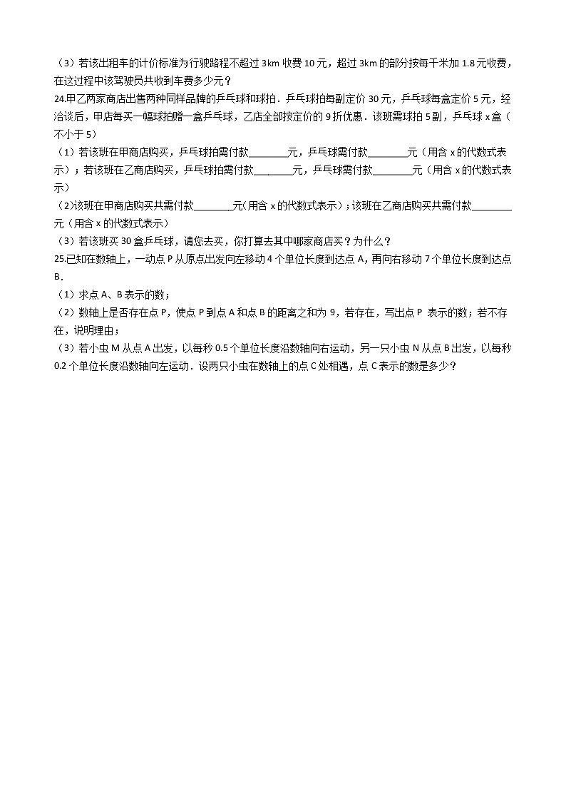 2021年四川省广汉市七年级上学期期中数学试题附答案第3页