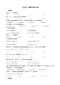 2021年天津市津南区七年级上学期数学期中试卷附答案