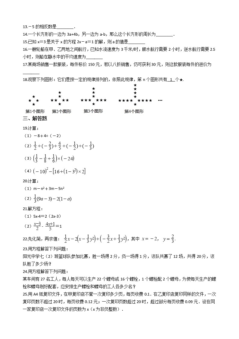 2021年天津市津南区七年级上学期数学期中试卷附答案第2页