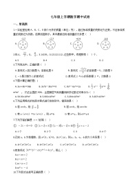 2021年四川省绵阳市七年级上学期数学期中试卷附答案