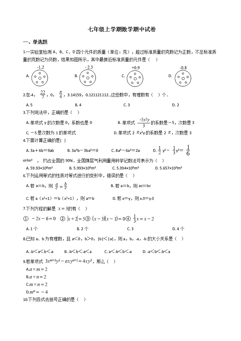 2021年四川省绵阳市七年级上学期数学期中试卷附答案第1页