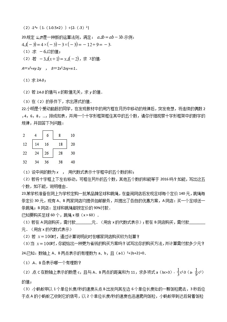 2021年四川省绵阳市七年级上学期数学期中试卷附答案第3页