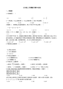 2021年山西省朔州市七年级上学期数学期中试卷附答案