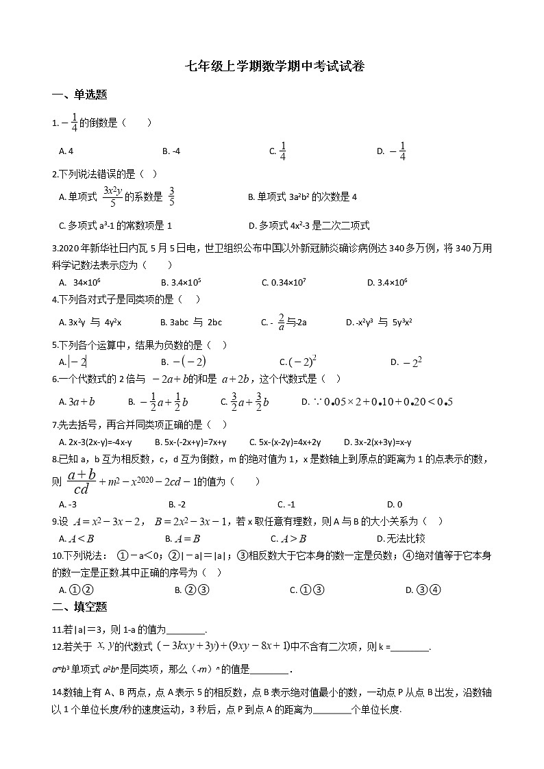 2021年陕西省宝鸡市七年级上学期数学期中考试试卷附答案第1页