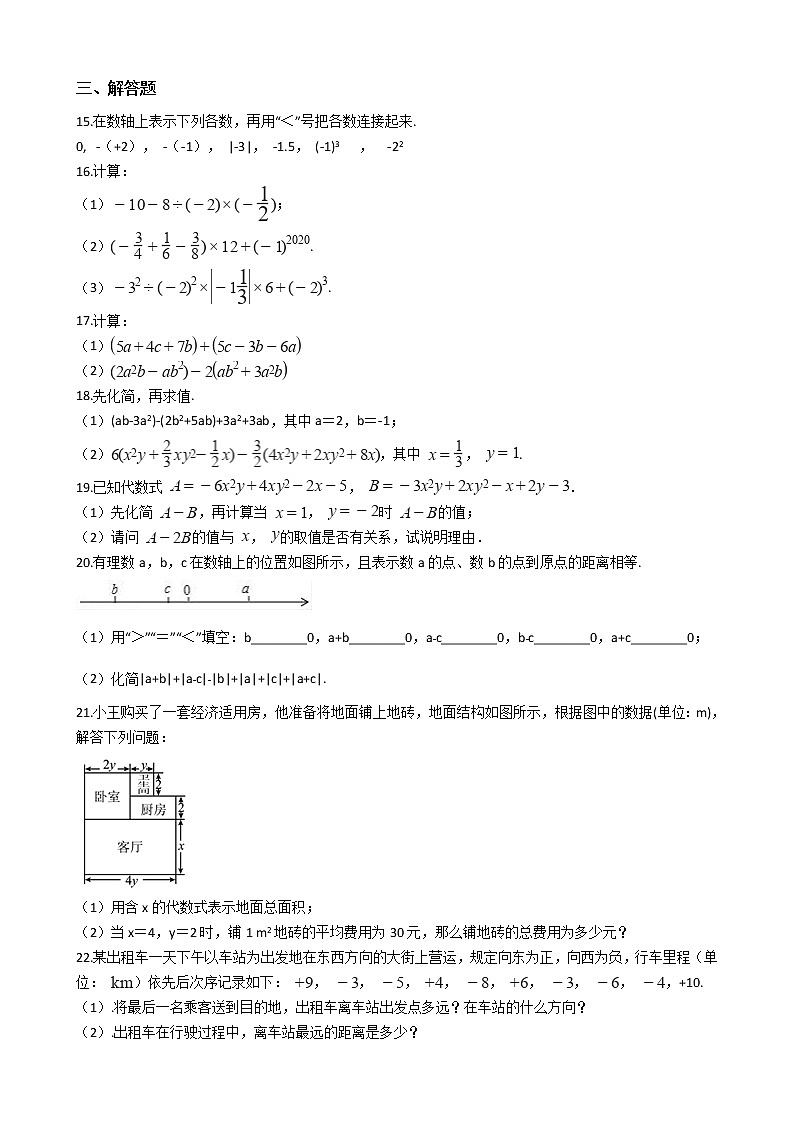 2021年陕西省宝鸡市七年级上学期数学期中考试试卷附答案第2页