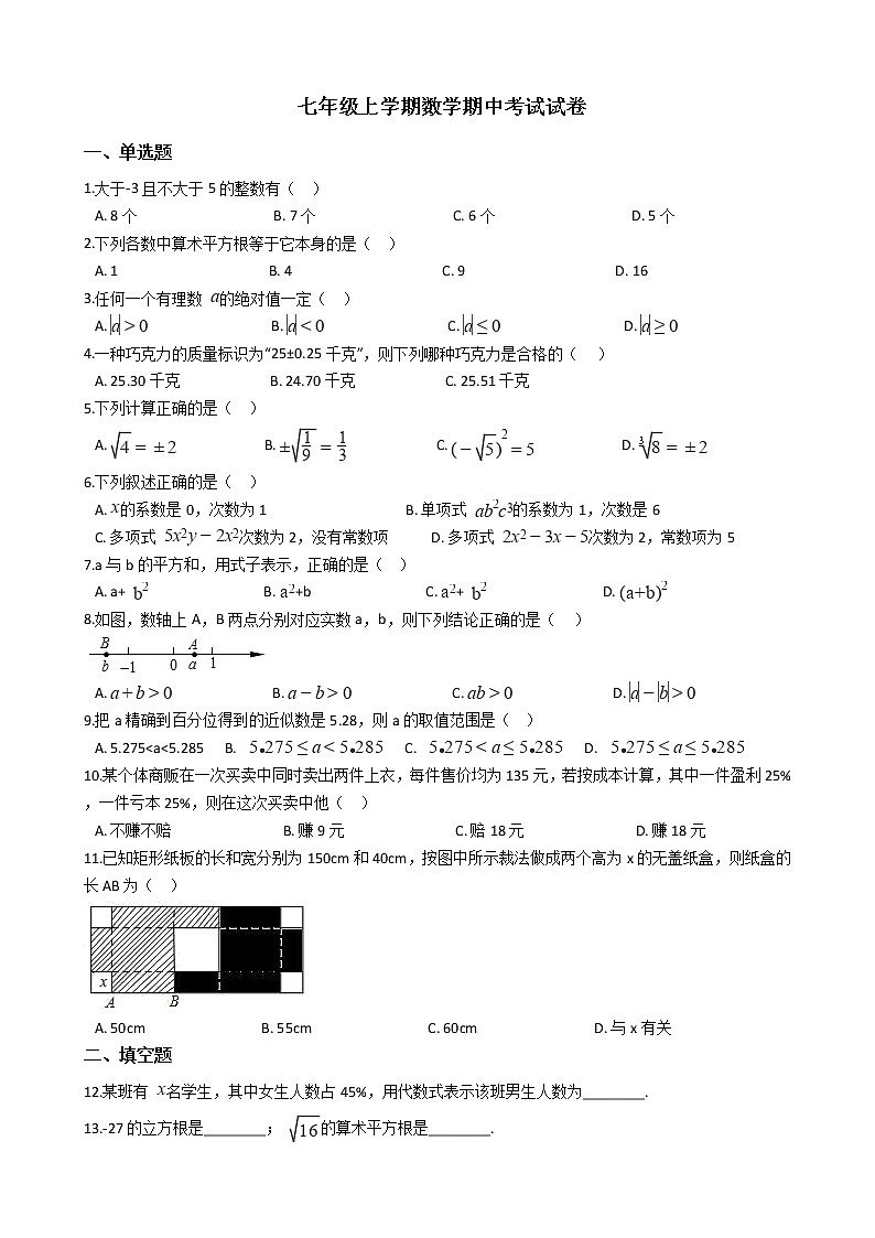 2021年浙江省宁波市七年级上学期数学期中考试试卷附答案第1页