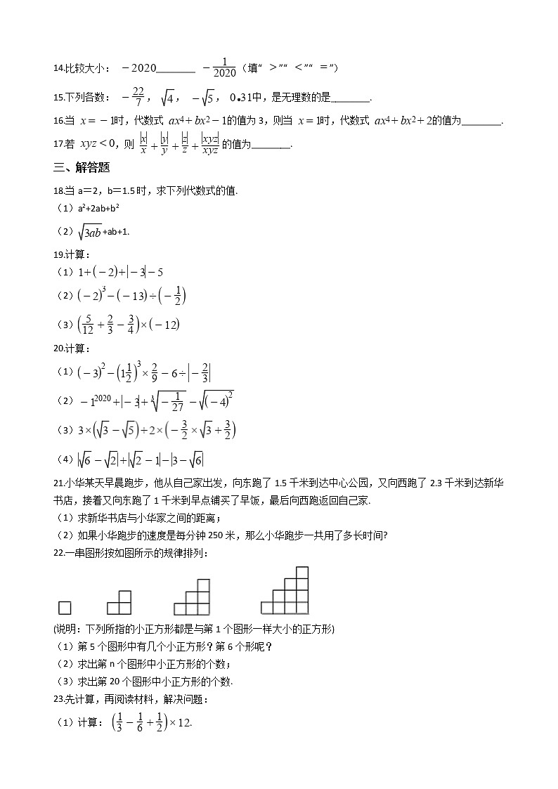 2021年浙江省宁波市七年级上学期数学期中考试试卷附答案第2页
