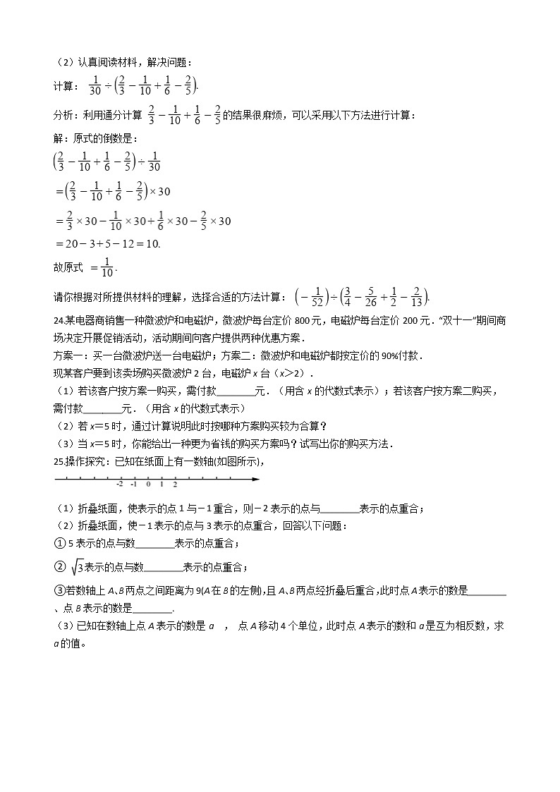 2021年浙江省宁波市七年级上学期数学期中考试试卷附答案第3页