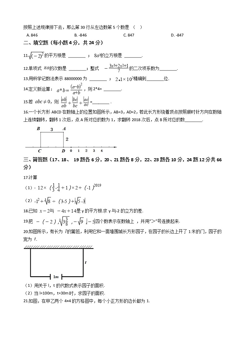 2022年浙江省湖州市七年级上学期数学期中考试试卷附答案02