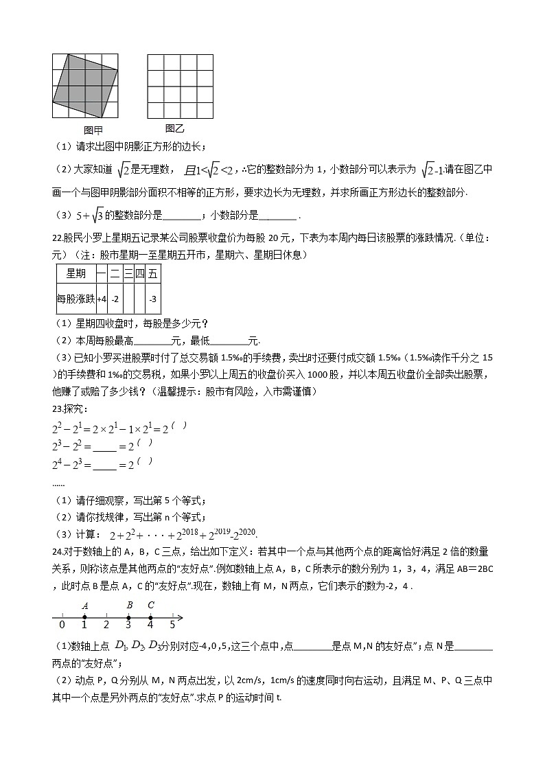 2022年浙江省湖州市七年级上学期数学期中考试试卷附答案03