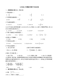 2021年浙江省慈溪市七年级上学期数学期中考试试卷附答案