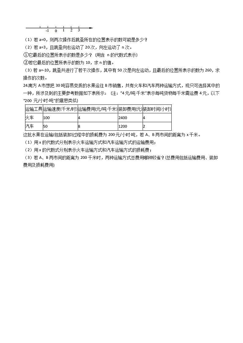 2021年浙江省慈溪市七年级上学期数学期中考试试卷附答案第3页