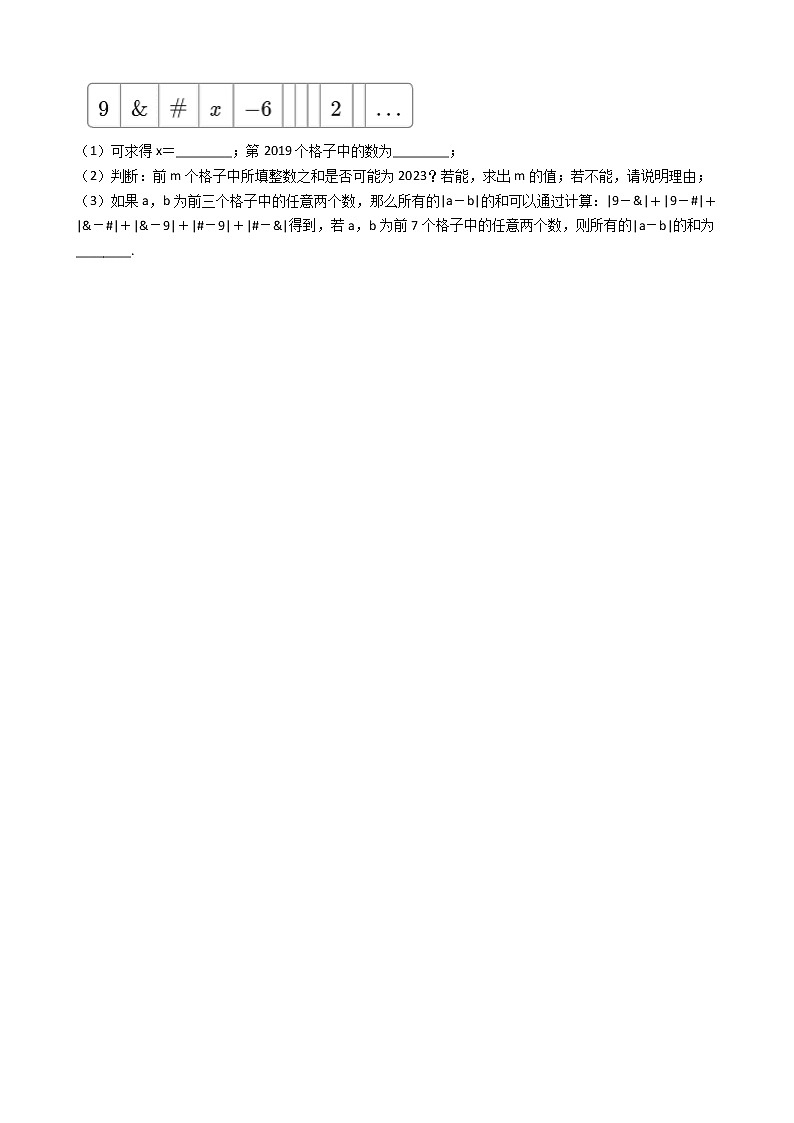 2021年浙江省温州市瑞安市三校七年级上学期数学期中联考试卷附答案第3页