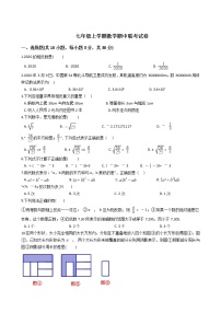 2021年浙江省舟山市七年级上学期数学期中联考试卷附答案