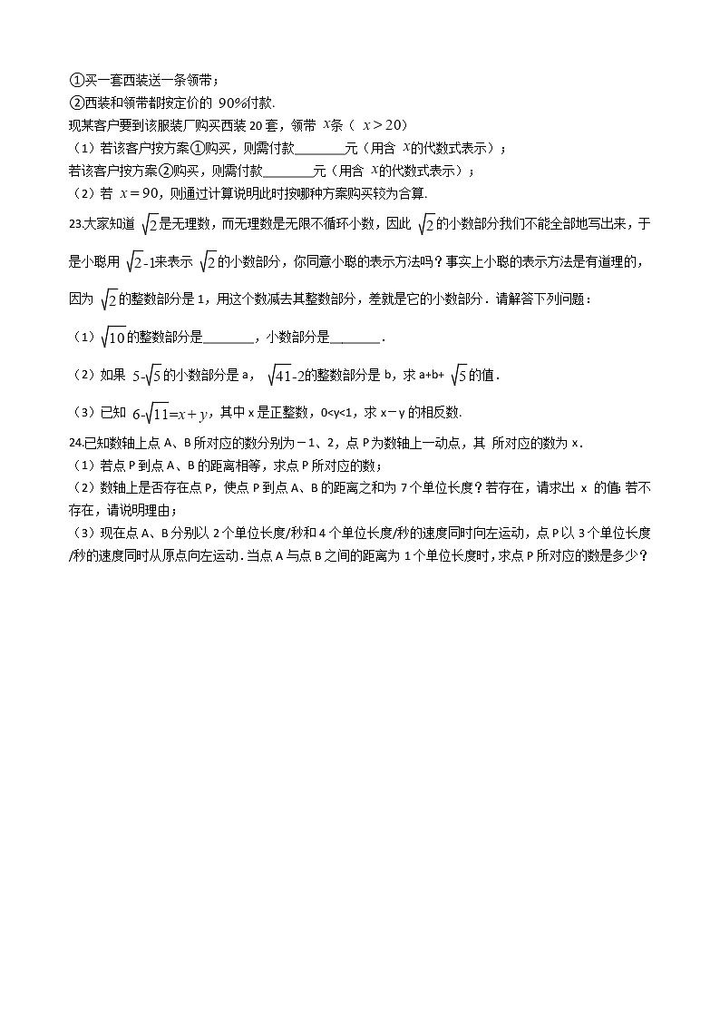 2022年浙江省金华市七年级上学期数学期中考试试题附答案03