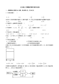 2021年浙江省绍兴市七年级上学期数学期中联考试卷附答案