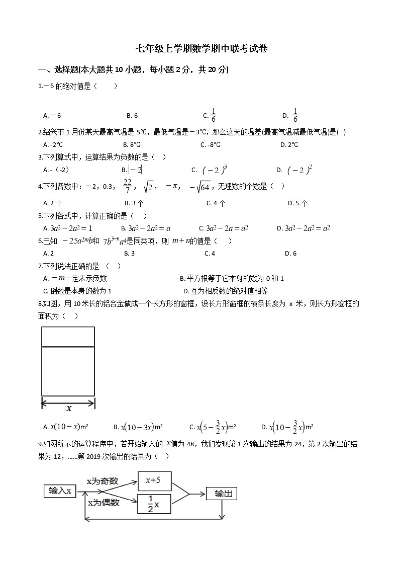 2022年浙江省绍兴市七年级上学期数学期中联考试卷附答案01
