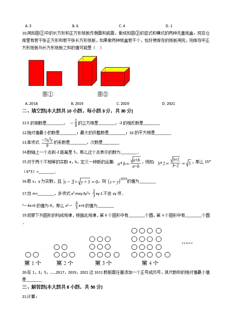 2022年浙江省绍兴市七年级上学期数学期中联考试卷附答案02