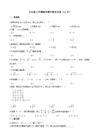 2021年浙江省永嘉县十校七年级上学期数学期中联考试卷附答案