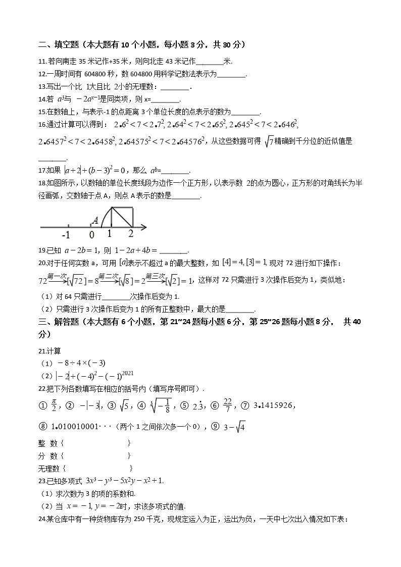 2021年浙江省嘉兴市六校联盟七年级上学期数学期中考试试卷附答案第2页