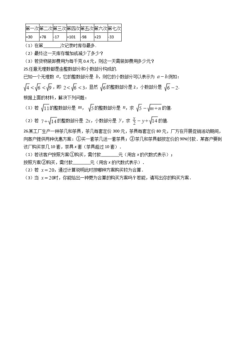 2021年浙江省嘉兴市六校联盟七年级上学期数学期中考试试卷附答案第3页
