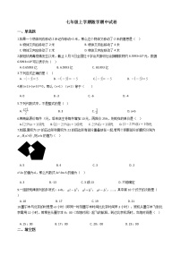 2021年四川省成都七年级上学期数学期中试卷附答案