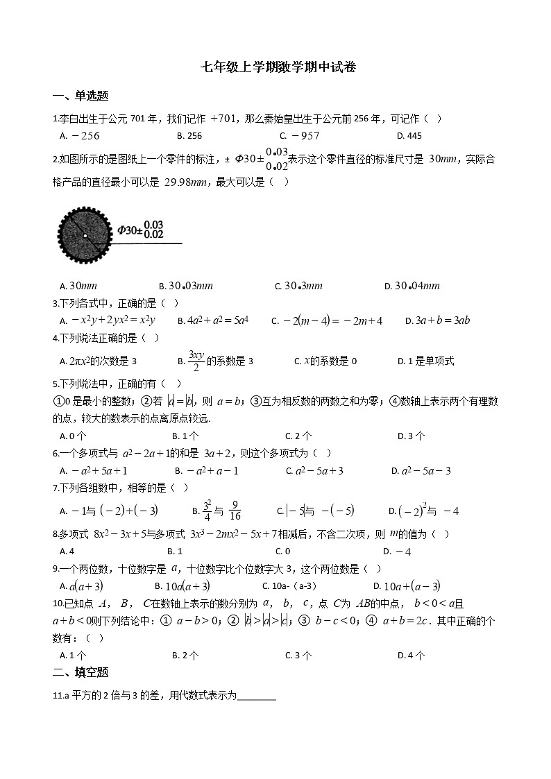 2021年安徽省淮南市七年级上学期数学期中试卷附答案第1页