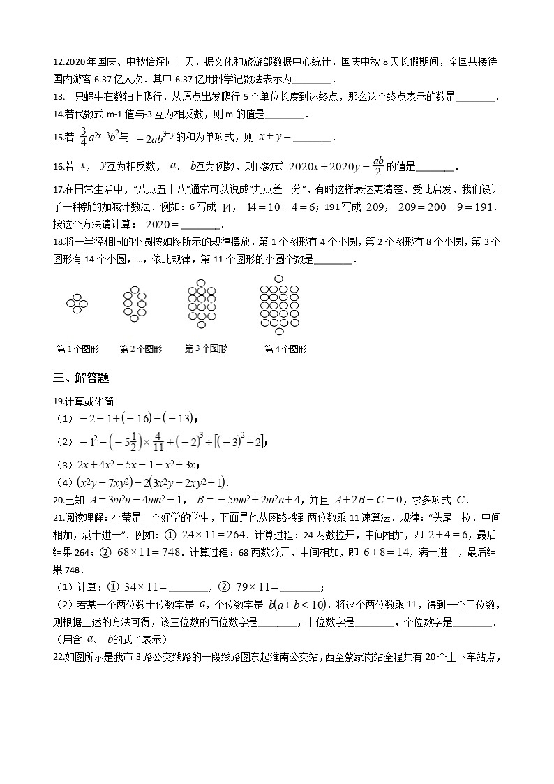2021年安徽省淮南市七年级上学期数学期中试卷附答案第2页