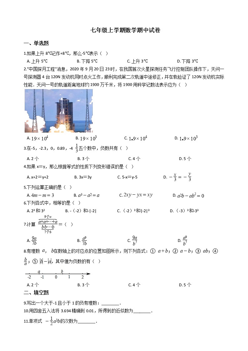 2021年北京市延庆区七年级上学期数学期中试卷附答案01