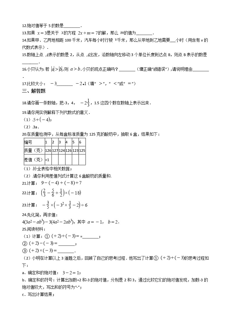 2021年北京市延庆区七年级上学期数学期中试卷附答案02