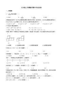 2021年河南省郑州市七年级上学期数学期中考试试卷附答案